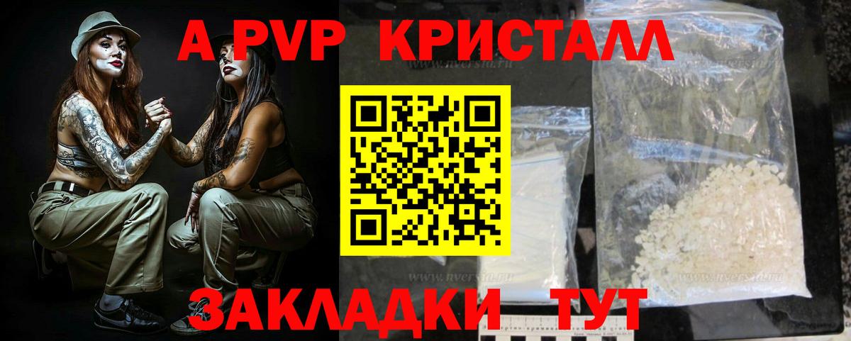 А ПВП Соль  Изобильный  APVP VHQ  Alpha-PVP крисы CK 