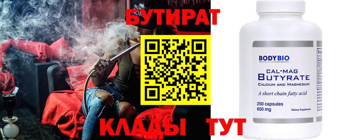 Изобильный  БУТИРАТ Butirat  Вход с VPN 