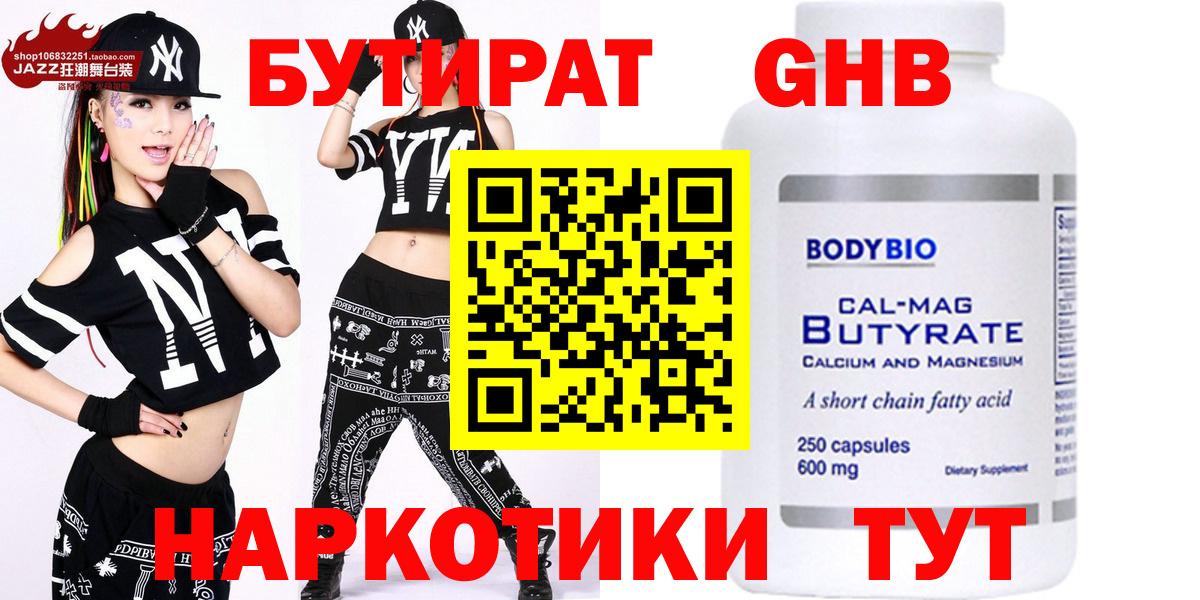 БУТИРАТ оксибутират Изобильный