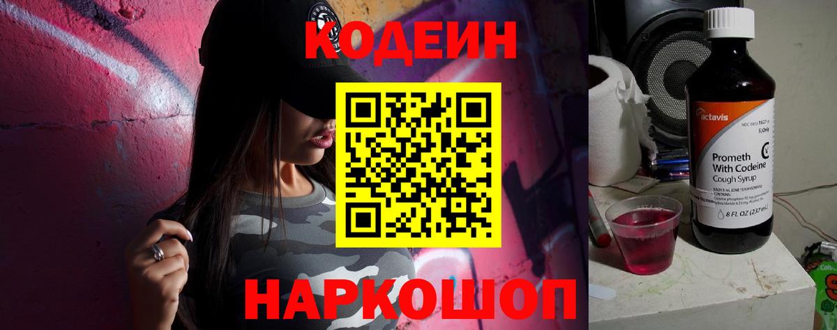 Кодеин Purple Drank Изобильный