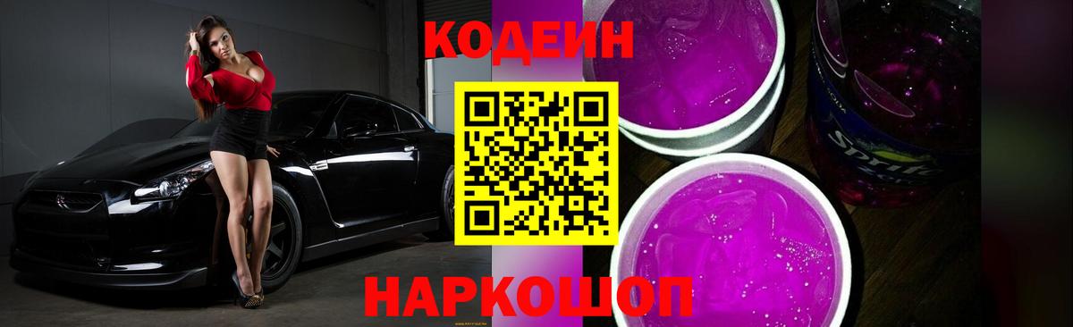 Codein Purple Drank Изобильный