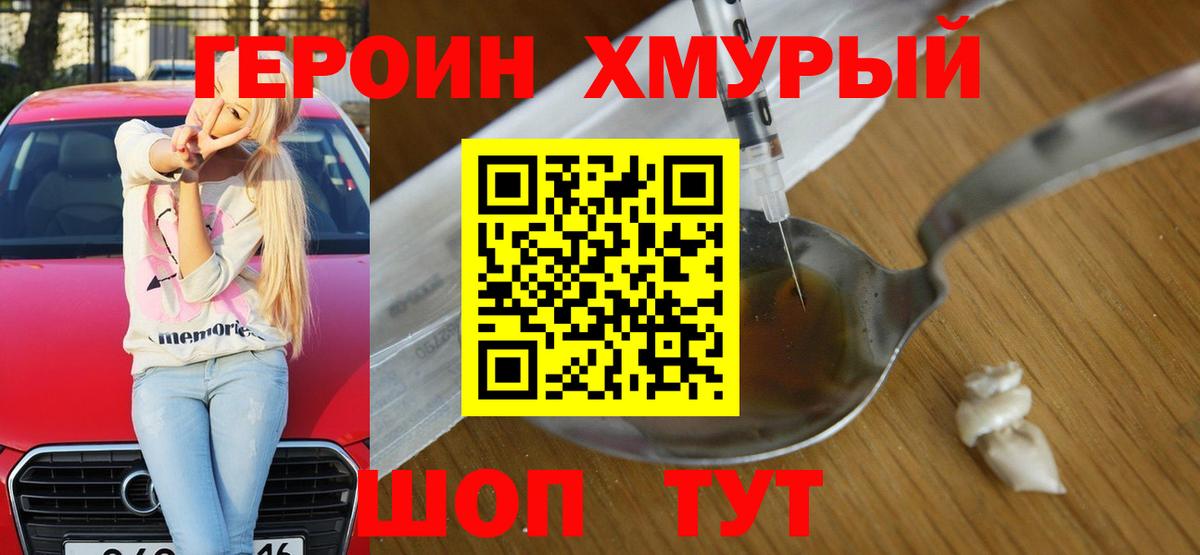 Героин белый Изобильный