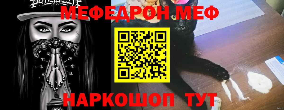 Меф мяу мяу мука Изобильный