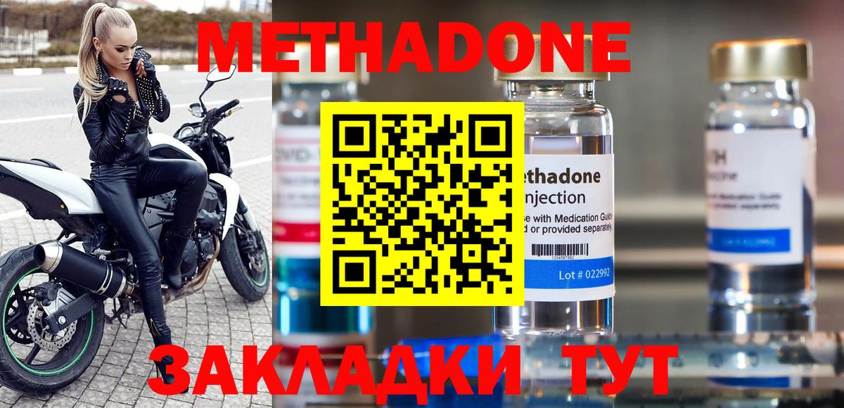 МЕТАДОН кристалл  Вход с VPN  Изобильный  МЕТАДОН methadone 