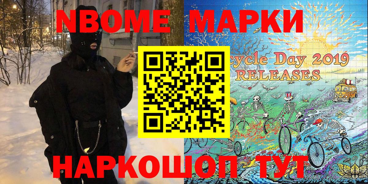 Марки N-bome 1,5мг  Вход с VPN  Изобильный 